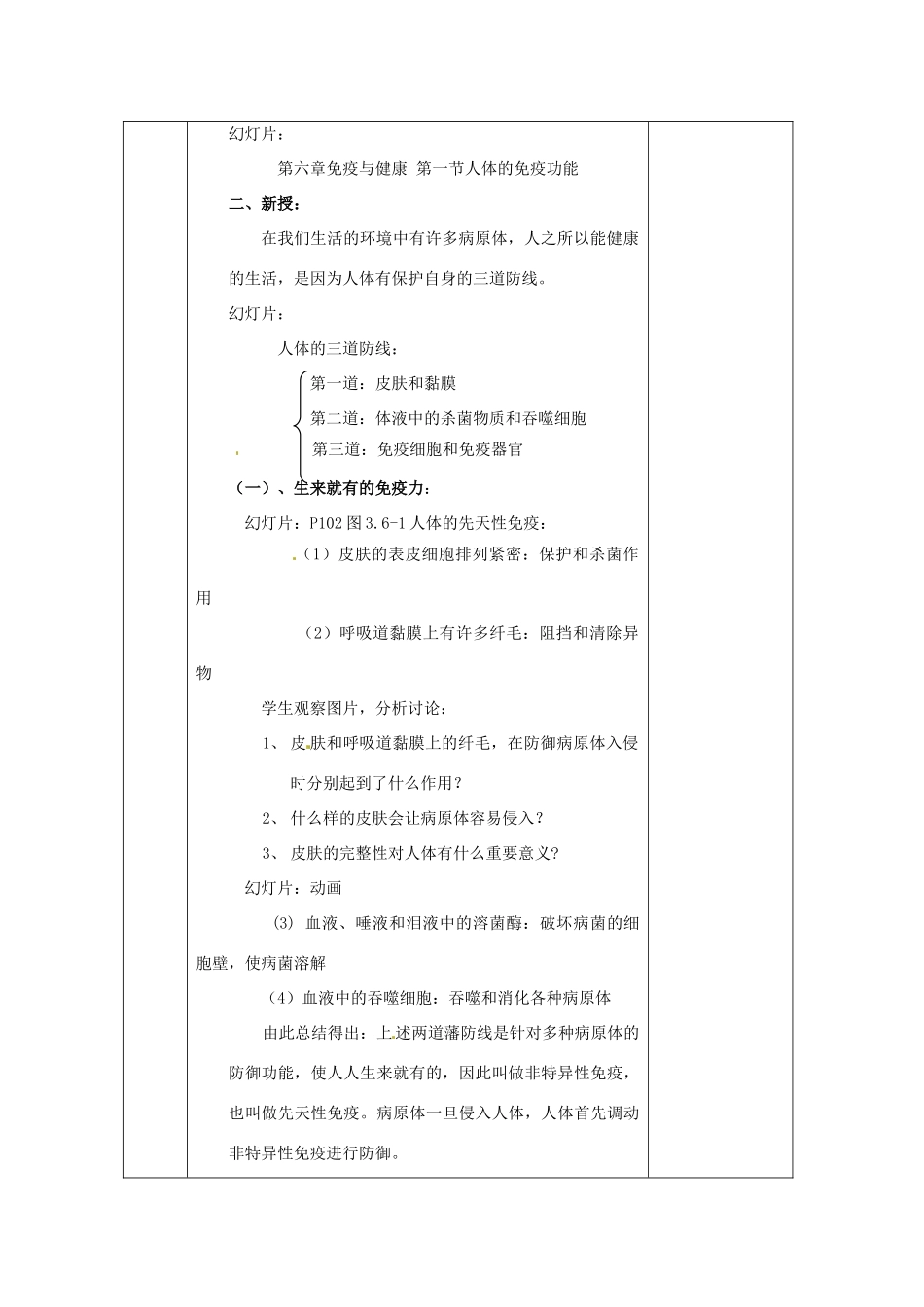 江苏省无锡市东绛实验学校八年级生物下册《23-1 人体的免疫功能》教学案 苏科版_第2页