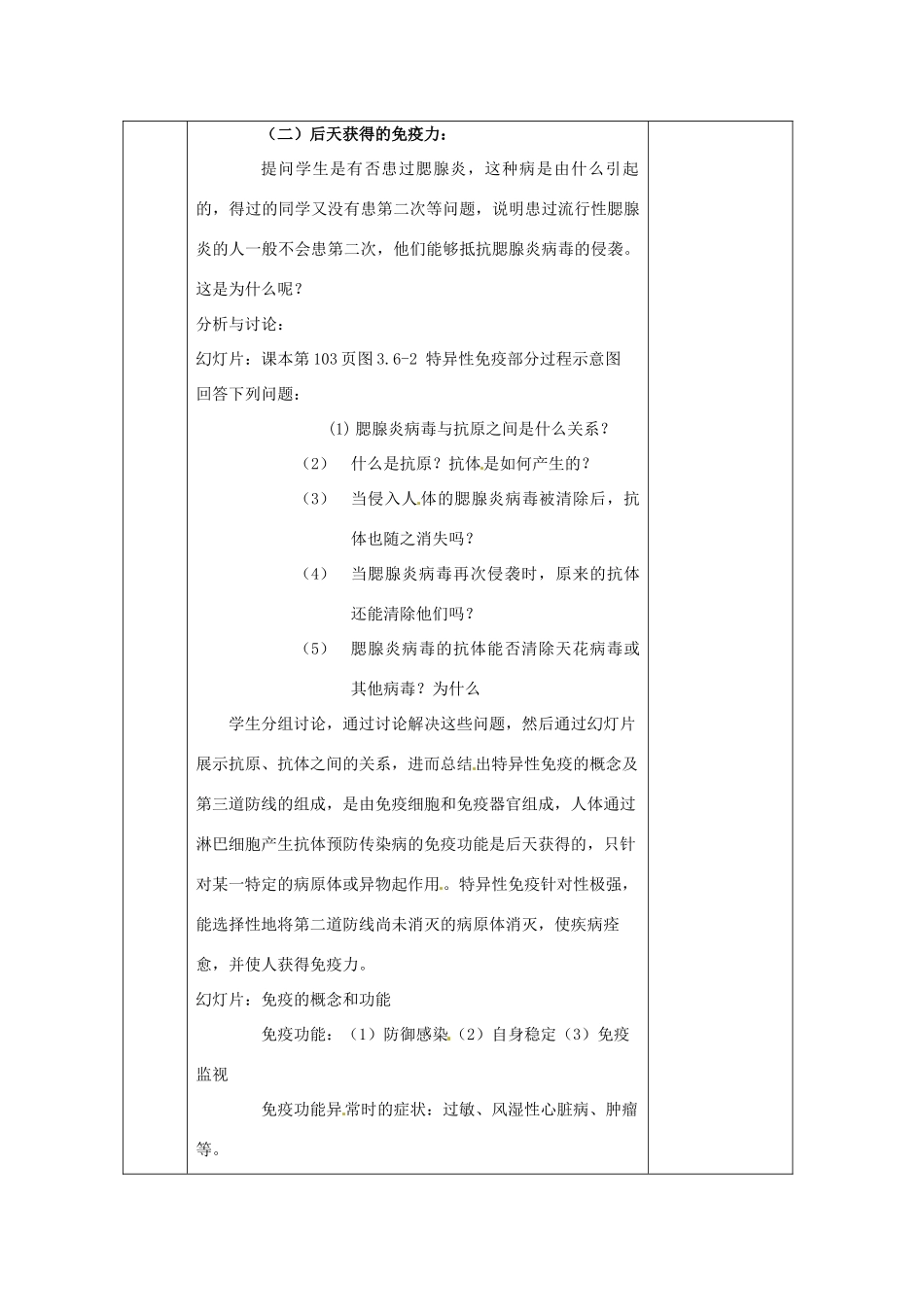 江苏省无锡市东绛实验学校八年级生物下册《23-1 人体的免疫功能》教学案 苏科版_第3页
