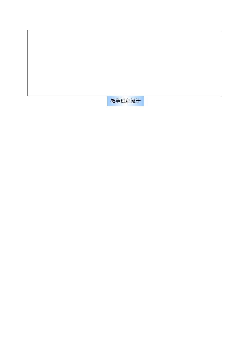 九年级数学 弧长和扇形面积2 教案人教版_第2页