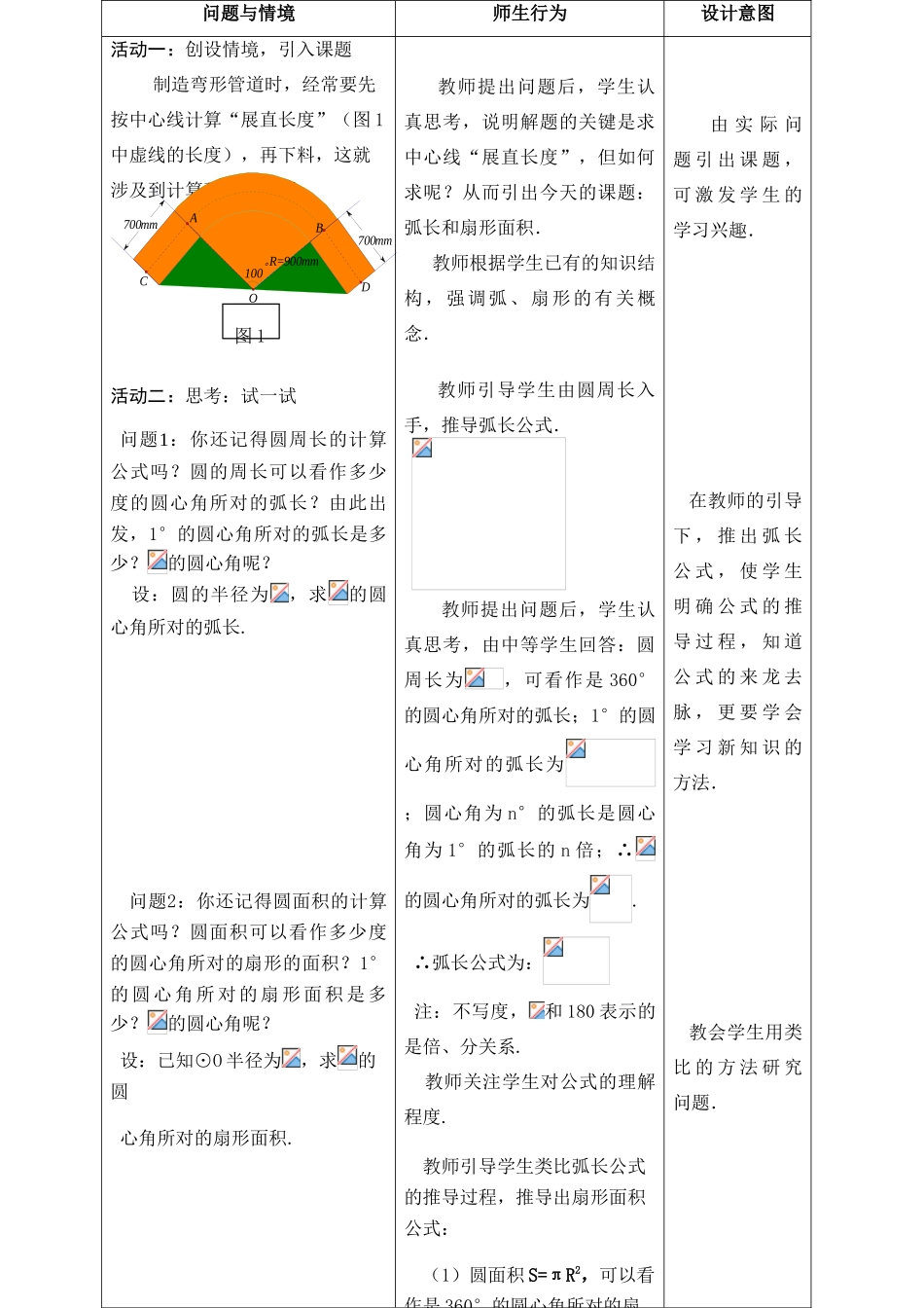 九年级数学 弧长和扇形面积2 教案人教版_第3页
