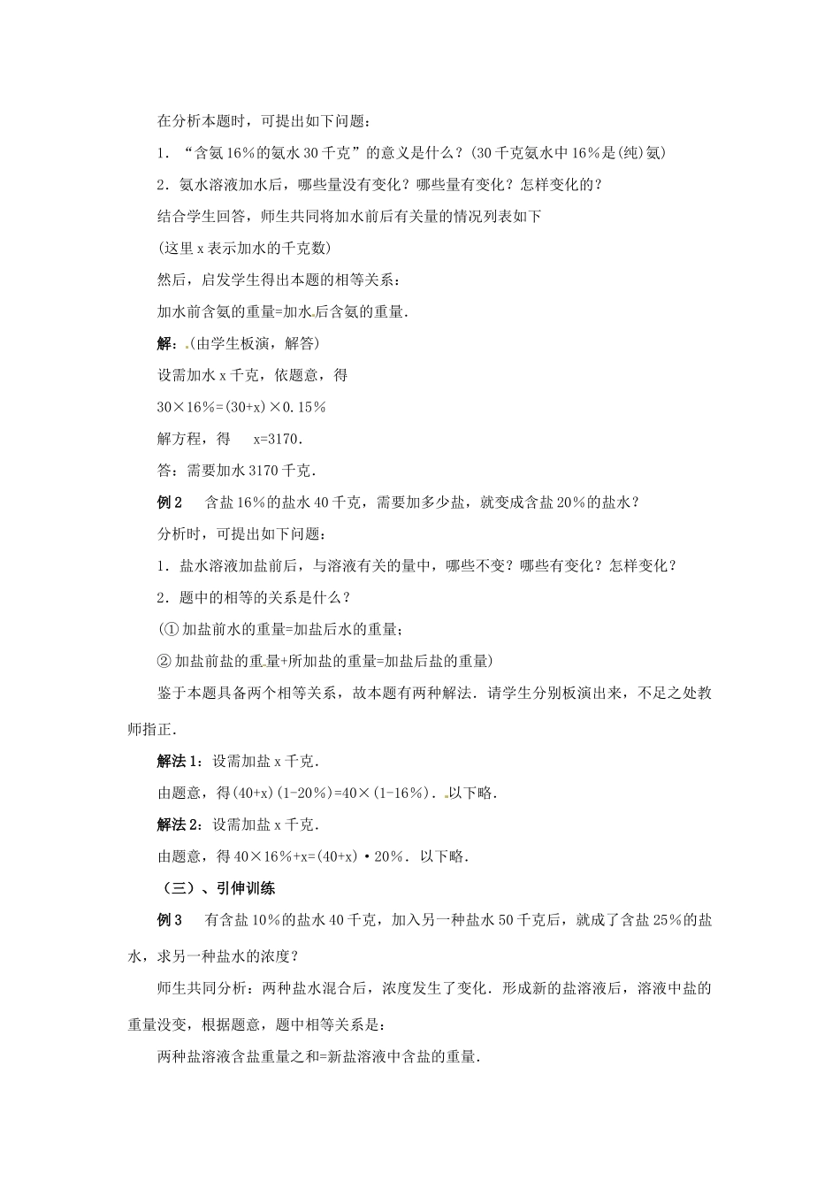 福建省泉州市七年级数学上册 5.2 一元一次方程的应用（第7课件）教案 北师大版_第2页