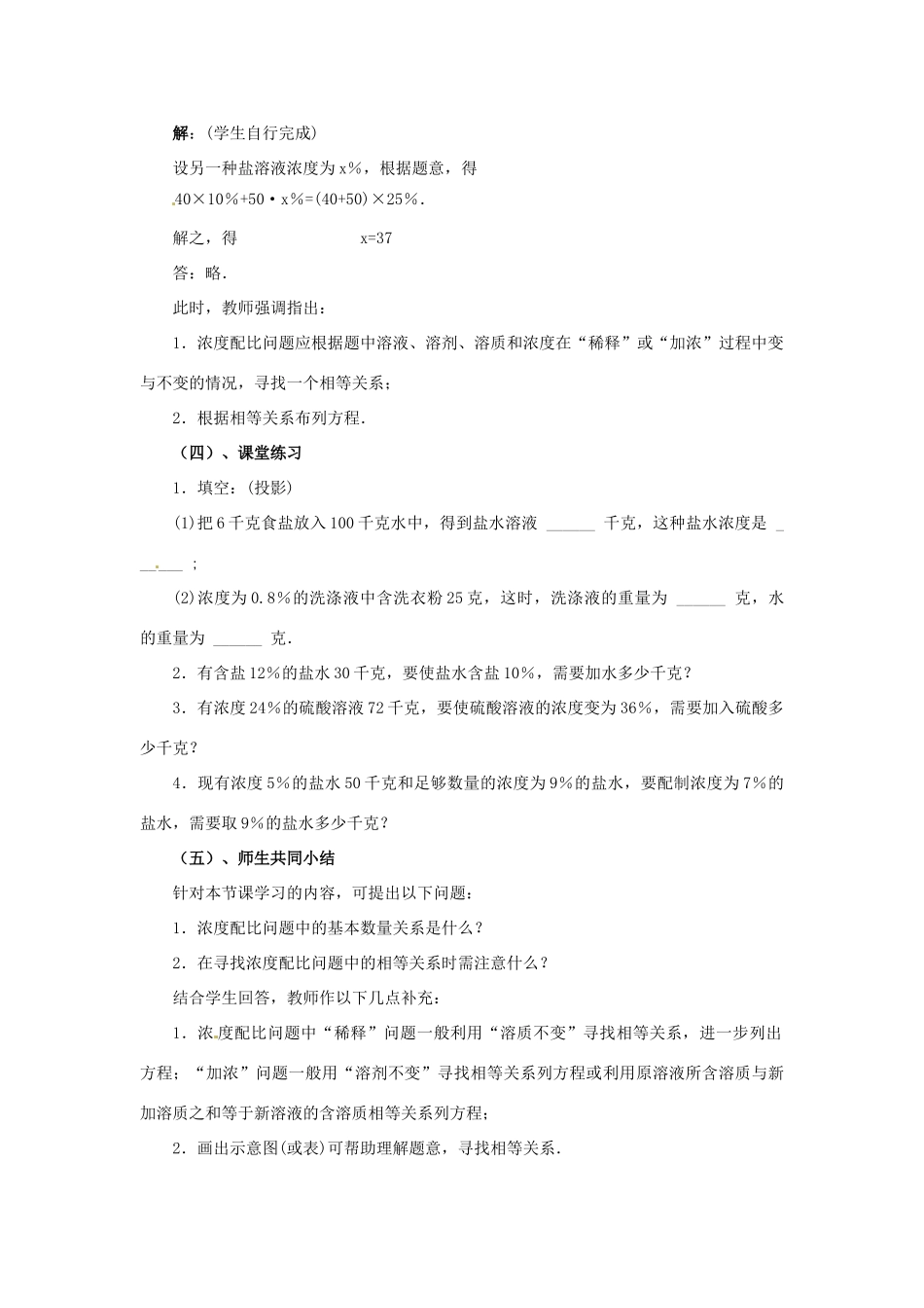 福建省泉州市七年级数学上册 5.2 一元一次方程的应用（第7课件）教案 北师大版_第3页