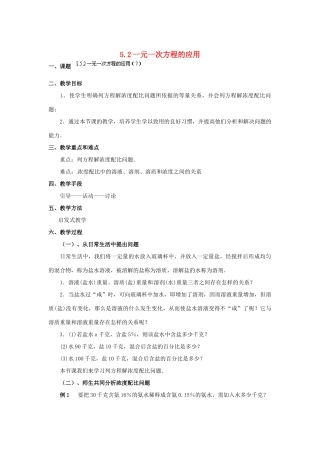 福建省泉州市七年级数学上册 5.2 一元一次方程的应用（第7课件）教案 北师大版
