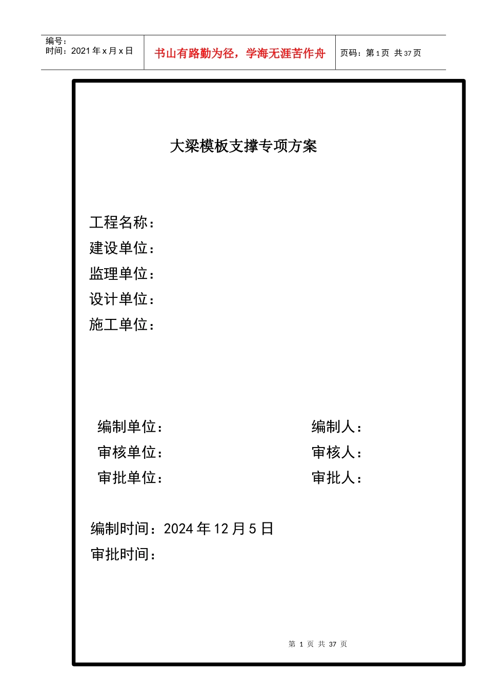 一洲安全计算软件工程建设方案生成样板_第1页