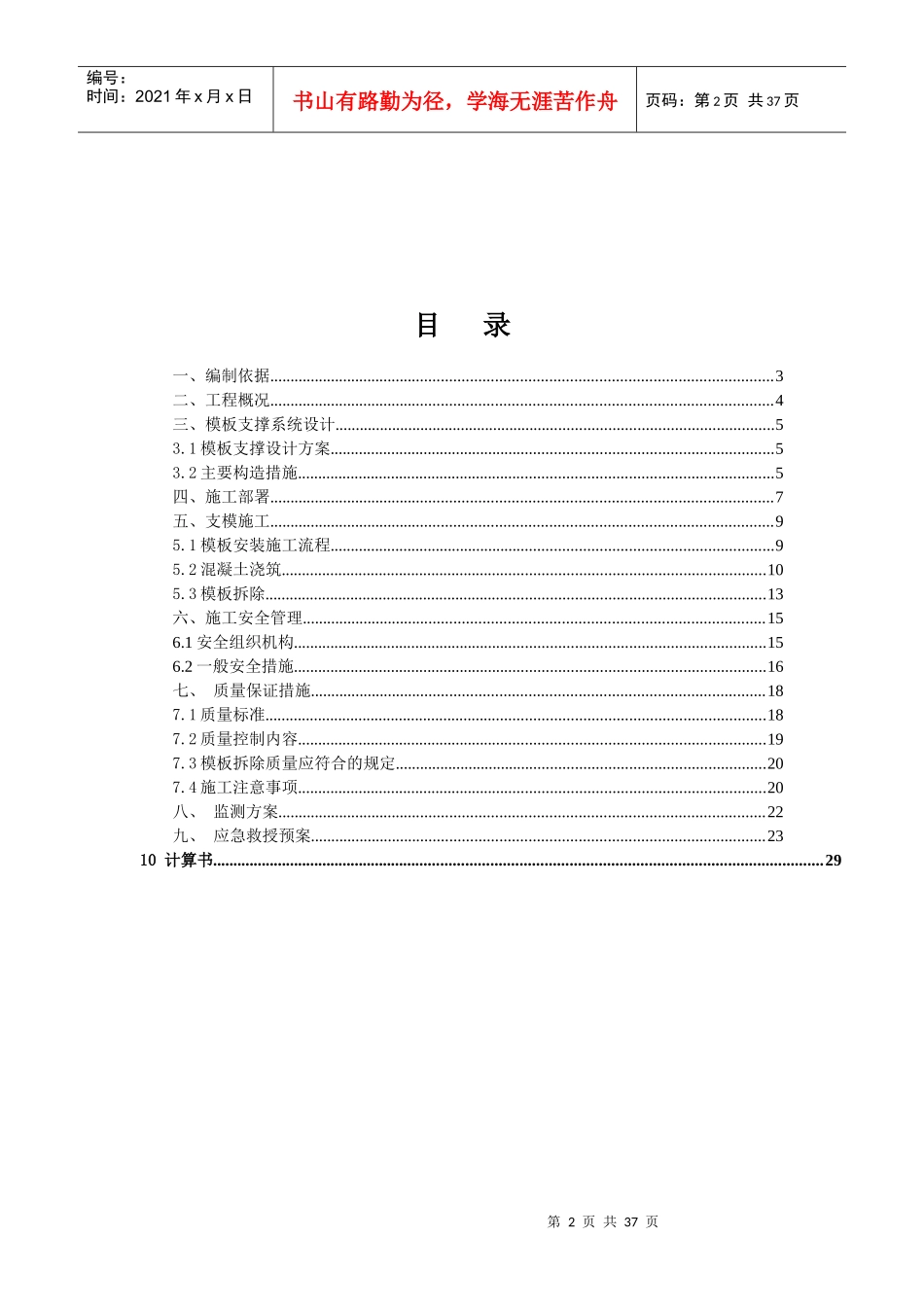 一洲安全计算软件工程建设方案生成样板_第2页