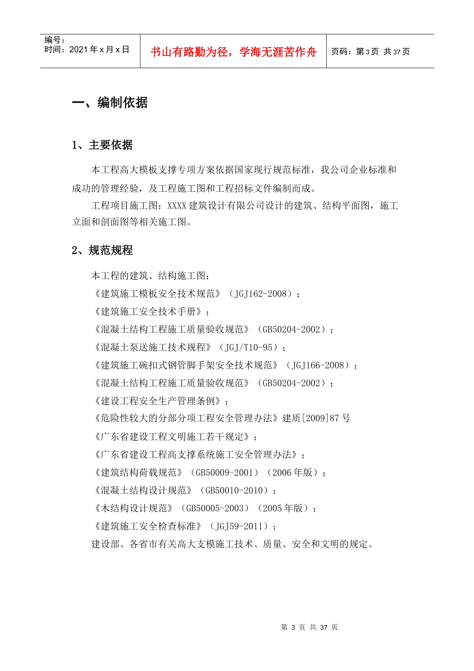 一洲安全计算软件工程建设方案生成样板_第3页