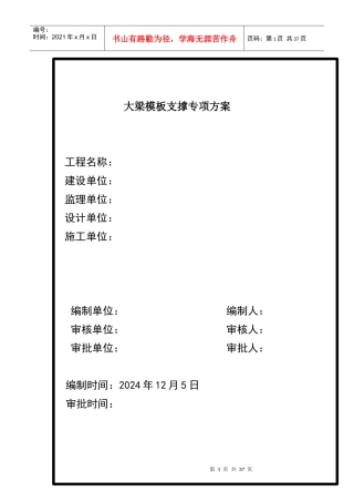 一洲安全计算软件工程建设方案生成样板