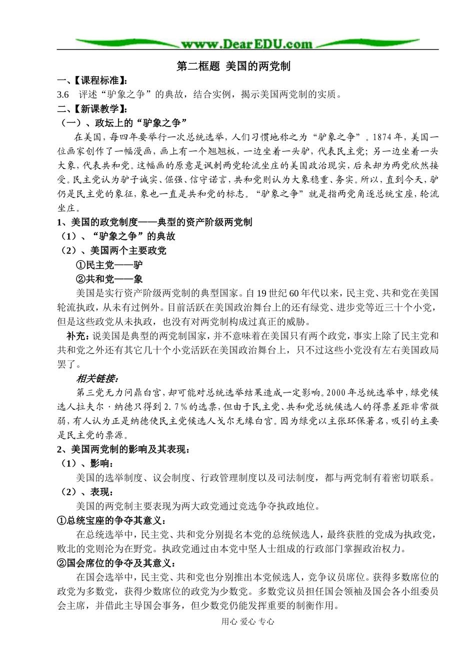 第二框题美国的两党制_第1页