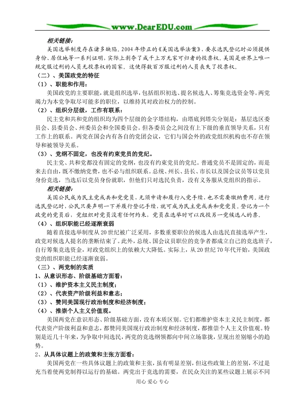 第二框题美国的两党制_第2页