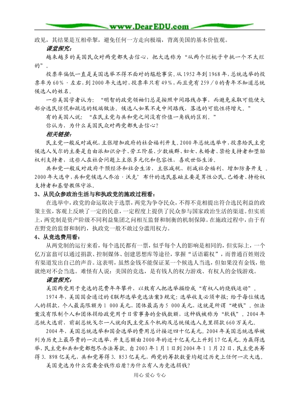 第二框题美国的两党制_第3页