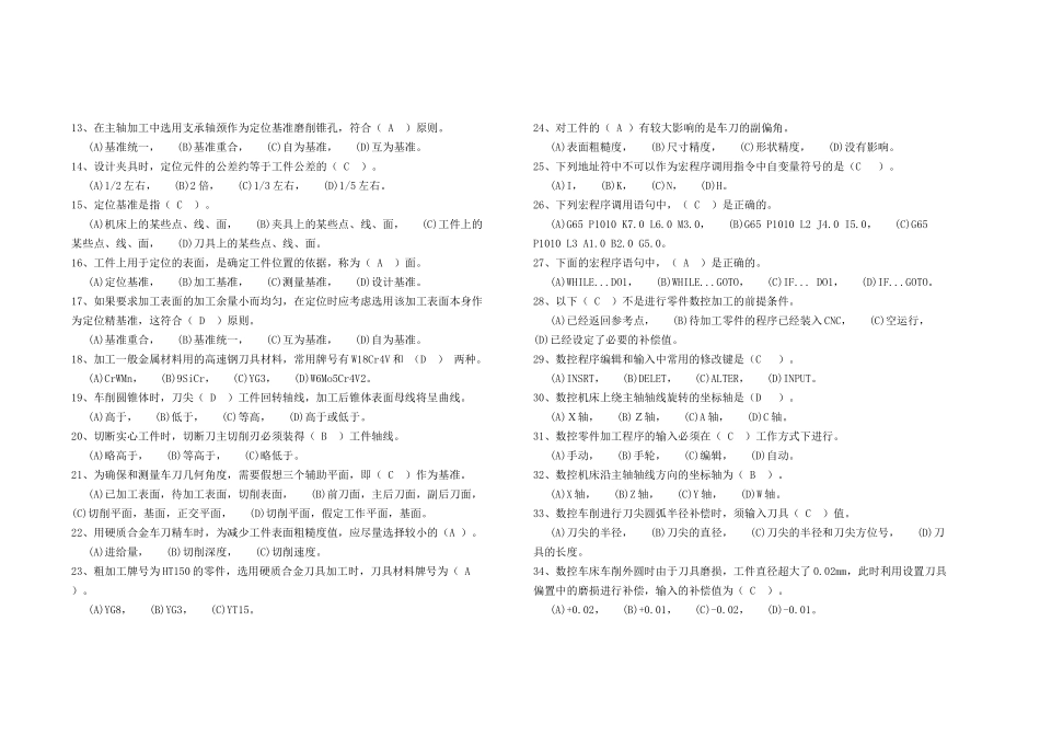 《数控车工》高级知识考试试卷_第2页