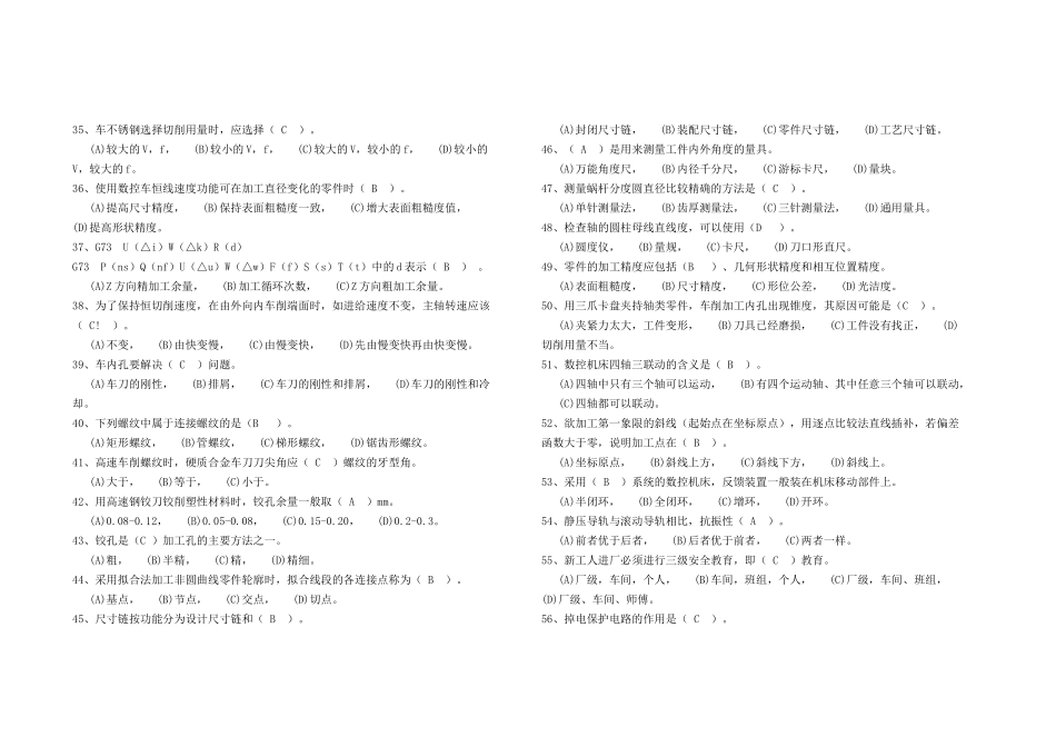 《数控车工》高级知识考试试卷_第3页