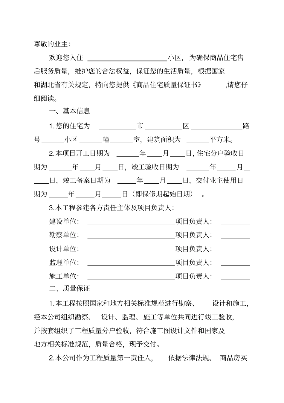 商品住宅质量保证书示范文本(试行)2020版_第3页