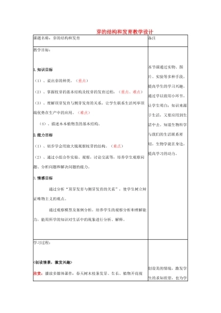 八年级生物上册 第四单元 第一章 第六节《芽的类型和发育》教学设计 济南版-济南版初中八年级上册生物教案