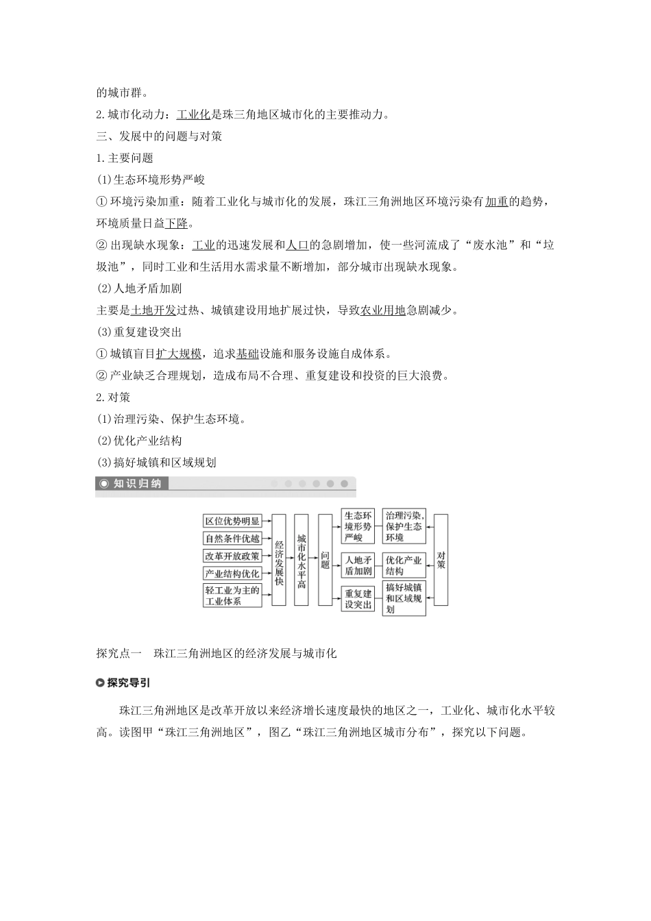 高中地理 第四单元 区域综合开发与可持续发展 第三节 经济发达地区的可持续发展——以珠江三角洲地区为例讲义（含解析）鲁教版必修3-鲁教版高二必修3地理教案_第2页