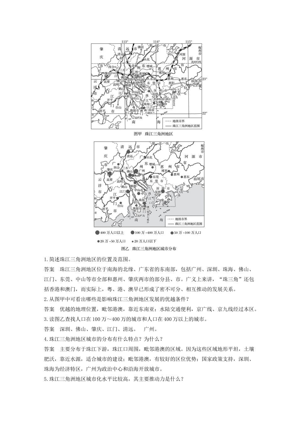 高中地理 第四单元 区域综合开发与可持续发展 第三节 经济发达地区的可持续发展——以珠江三角洲地区为例讲义（含解析）鲁教版必修3-鲁教版高二必修3地理教案_第3页