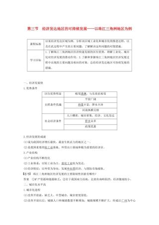 高中地理 第四单元 区域综合开发与可持续发展 第三节 经济发达地区的可持续发展——以珠江三角洲地区为例讲义（含解析）鲁教版必修3-鲁教版高二必修3地理教案