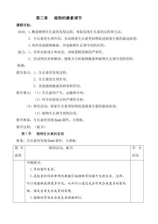 必修3-第3章：植物的激素调节