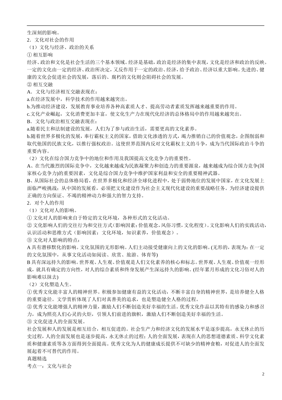 高考政治一轮复习 文化生活真题精选教案 新人教版_第2页