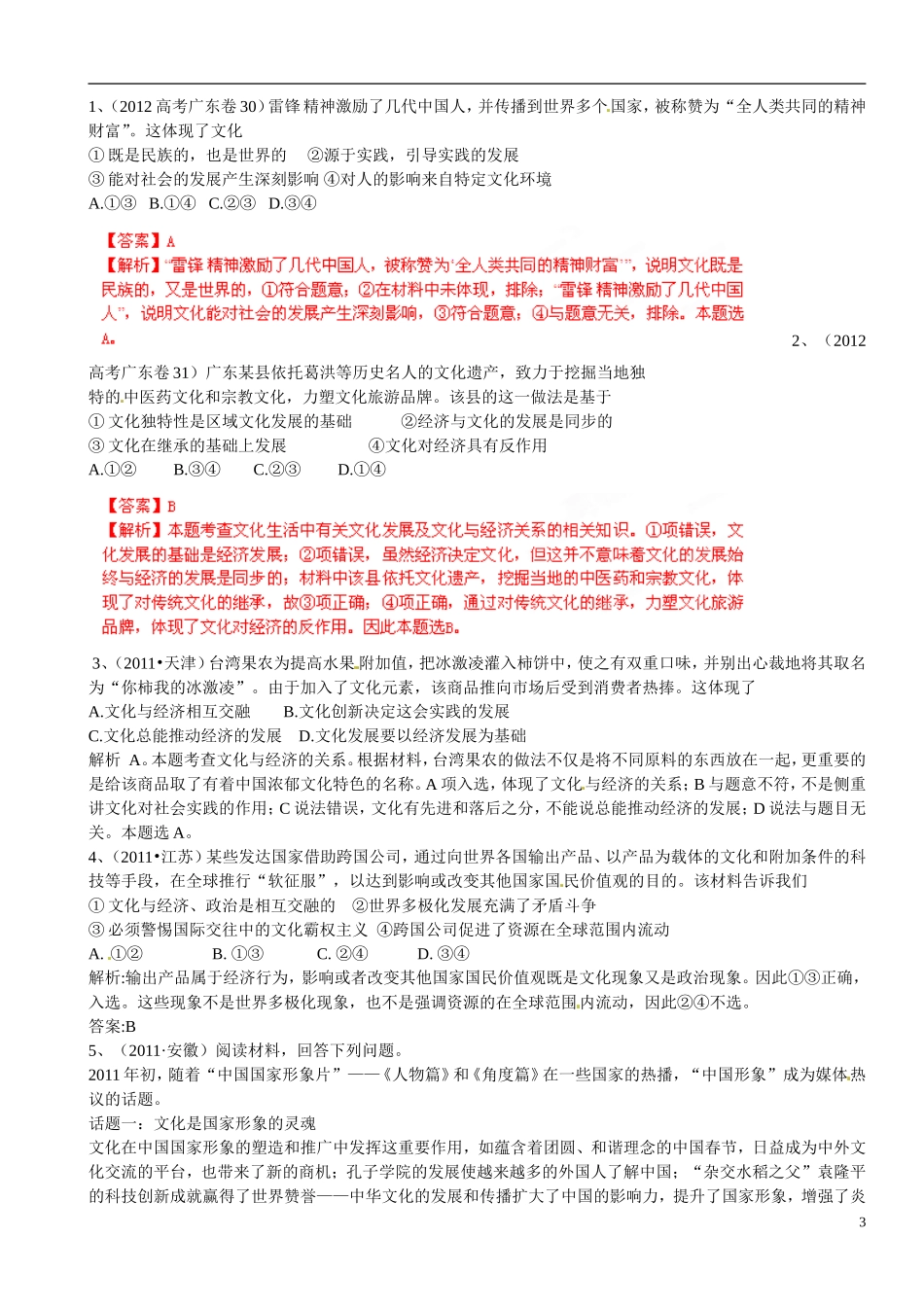 高考政治一轮复习 文化生活真题精选教案 新人教版_第3页