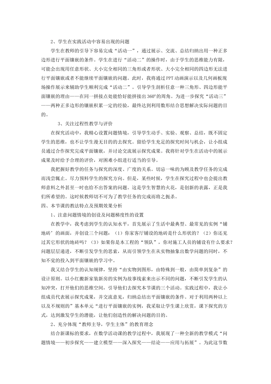 河南省濮阳市范县第一初级中学八年级数学上册 第十章 数学活动 平面镶嵌教学设计2 （新版）新人教版_第2页