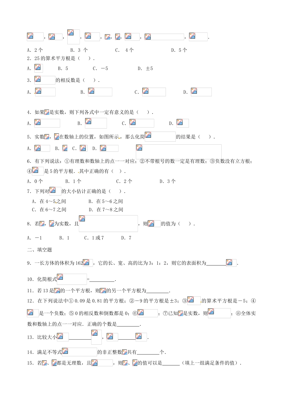 安徽省枞阳县钱桥初级中学七年级数学下册 6 实数复习教案2（无答案）（新版）沪科版_第2页