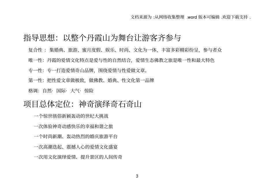 中国丹霞山爱情旅游文化节方案_第3页