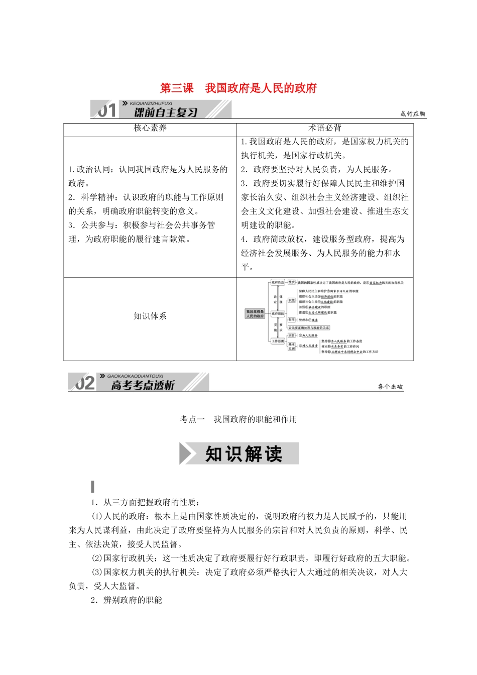 高考政治一轮总复习 第二单元 为人民服务的政府 第三课 我国政府是人民的政府教案 新人教版必修2-新人教版高三必修2政治教案_第1页