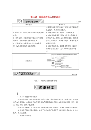 高考政治一轮总复习 第二单元 为人民服务的政府 第三课 我国政府是人民的政府教案 新人教版必修2-新人教版高三必修2政治教案