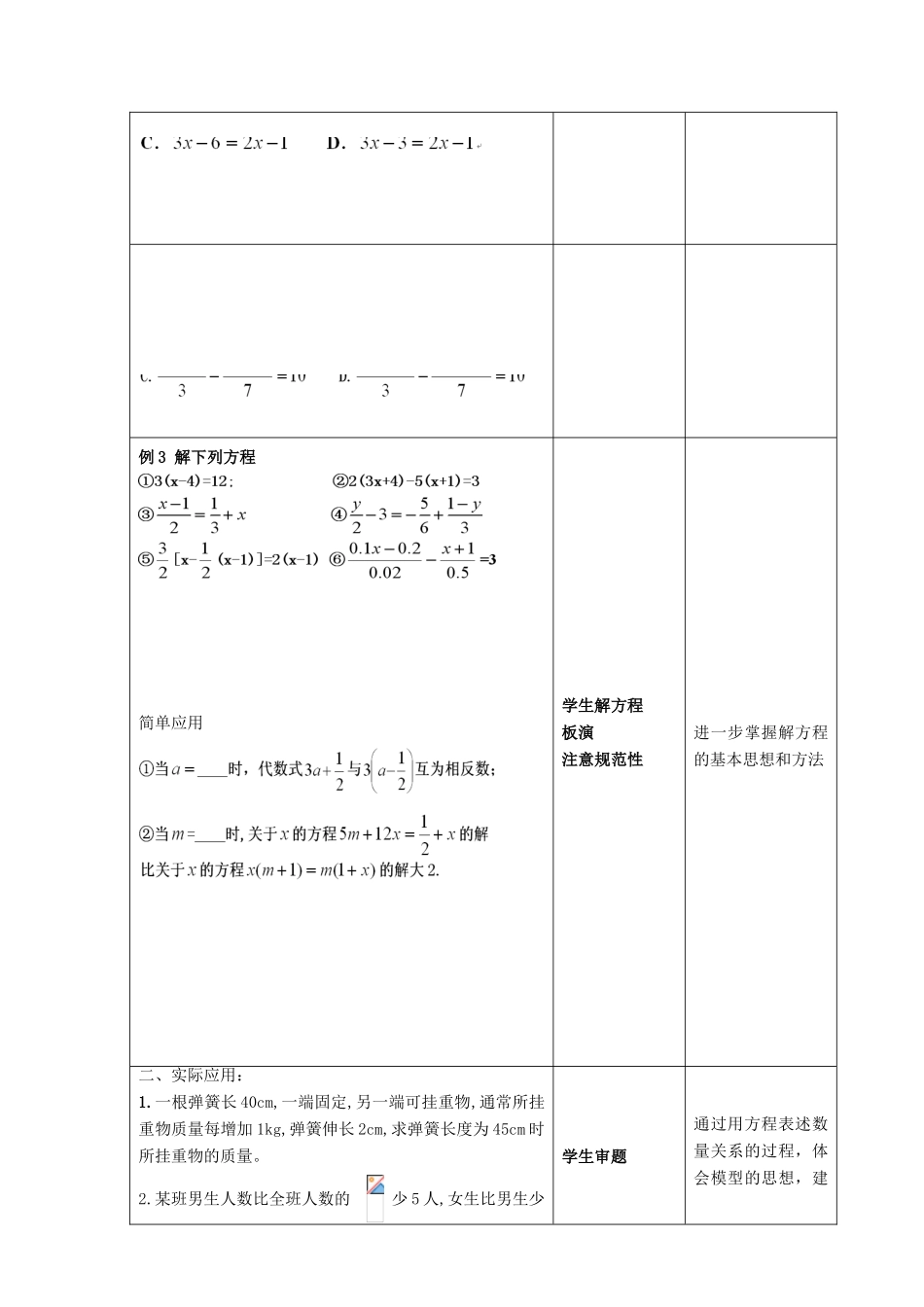 江苏省昆山市锦溪中学七年级数学上册 4.4.1 一元一次方程小结与思考教案1 （新版）苏科版_第2页