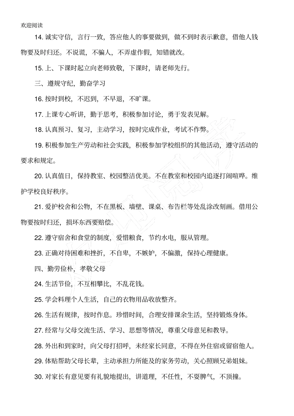 中学生日常行为规范(新_第3页