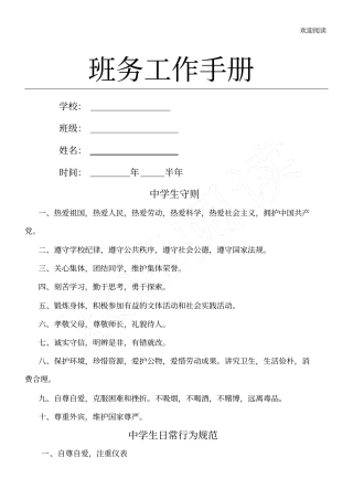 中学生日常行为规范(新