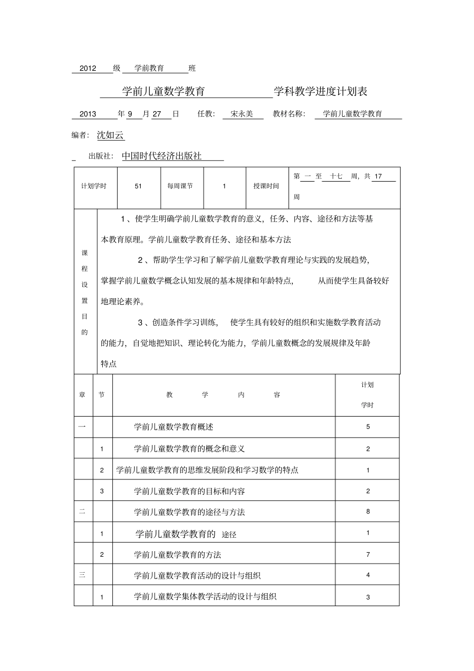 学前儿童数学教育教案_第2页
