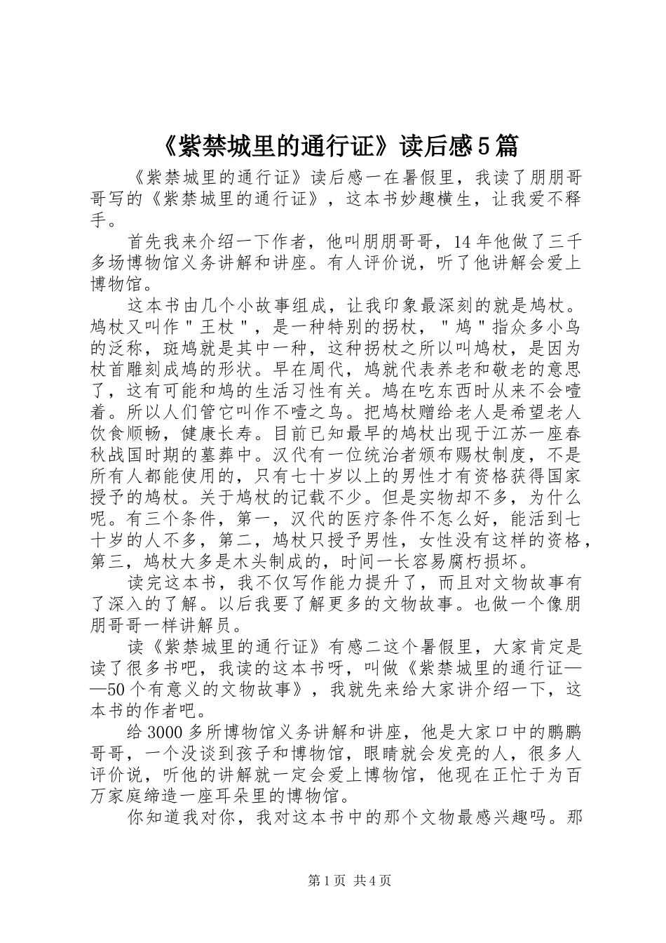 《紫禁城里的通行证》读后感5篇_第1页