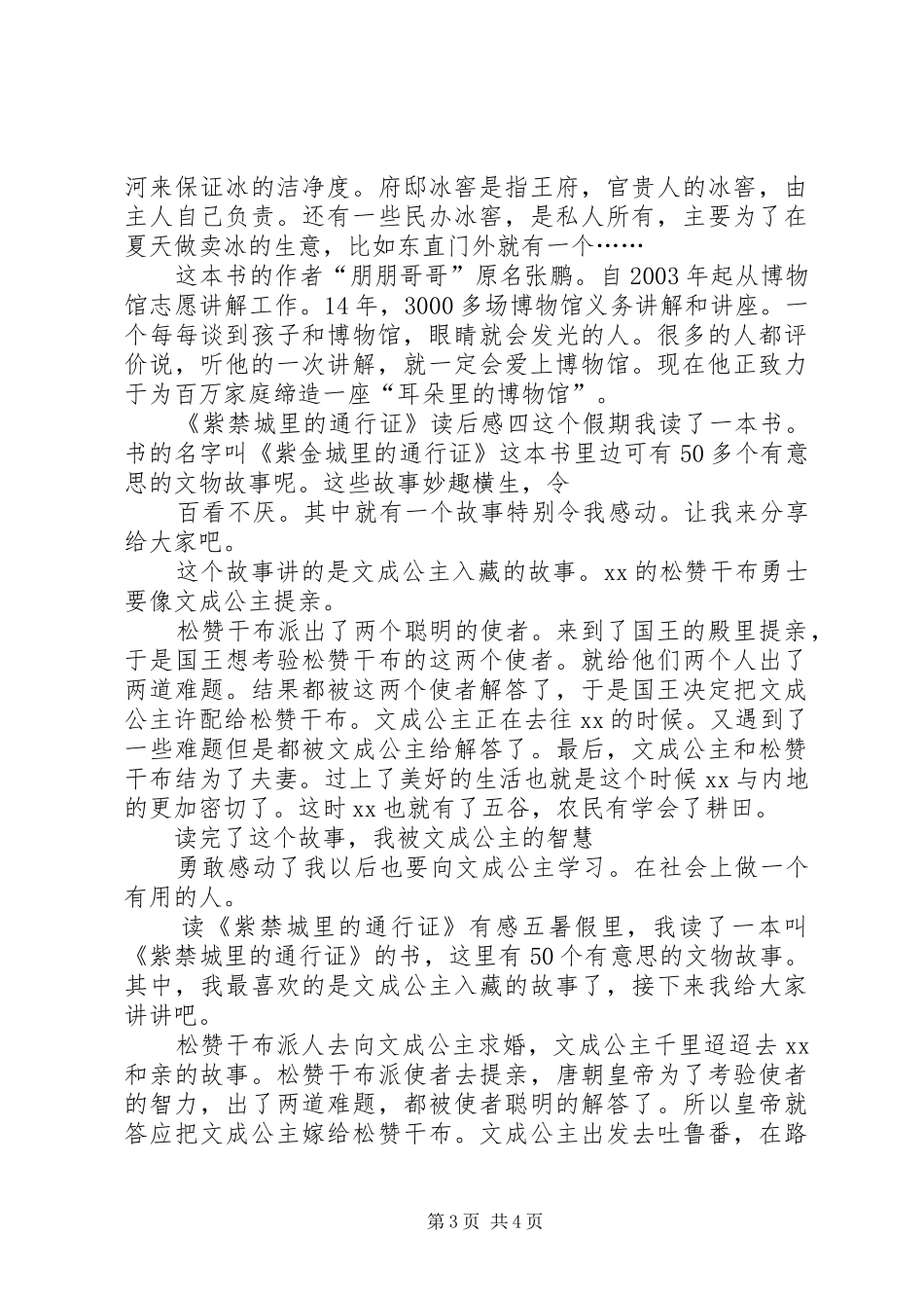 《紫禁城里的通行证》读后感5篇_第3页