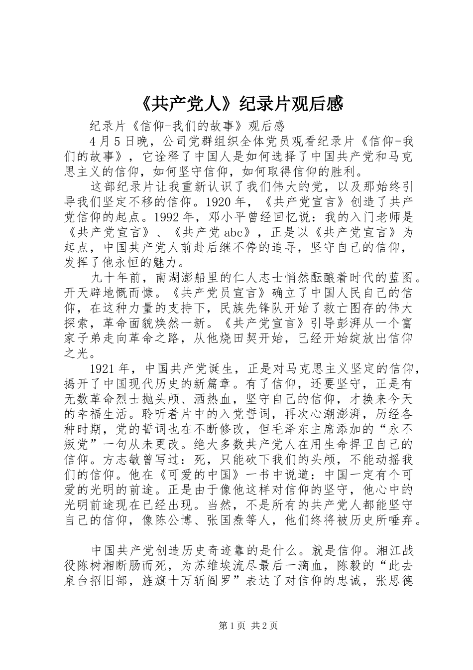 《共产党人》纪录片观后感 _第1页