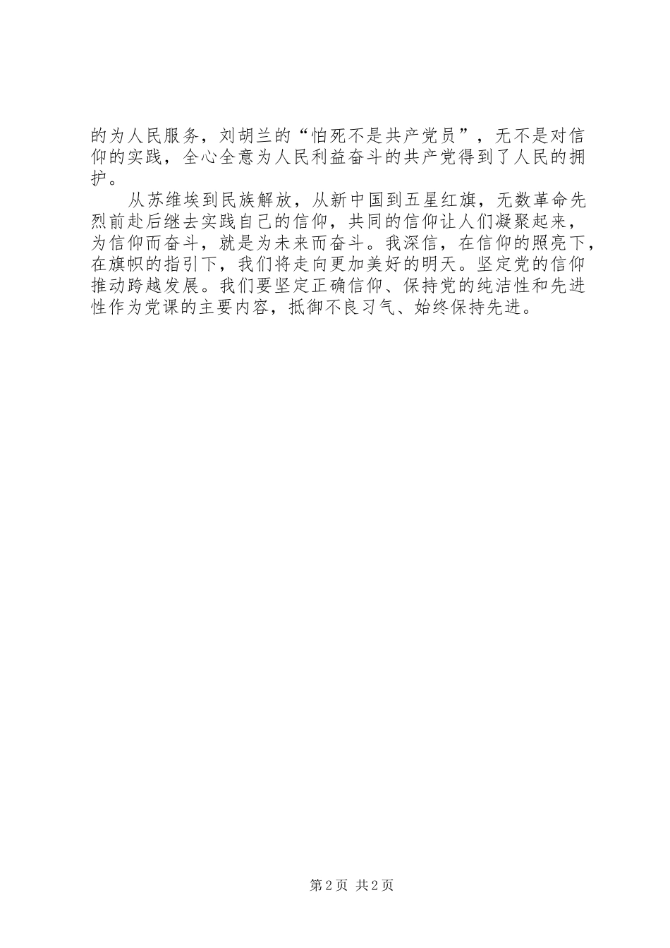 《共产党人》纪录片观后感 _第2页