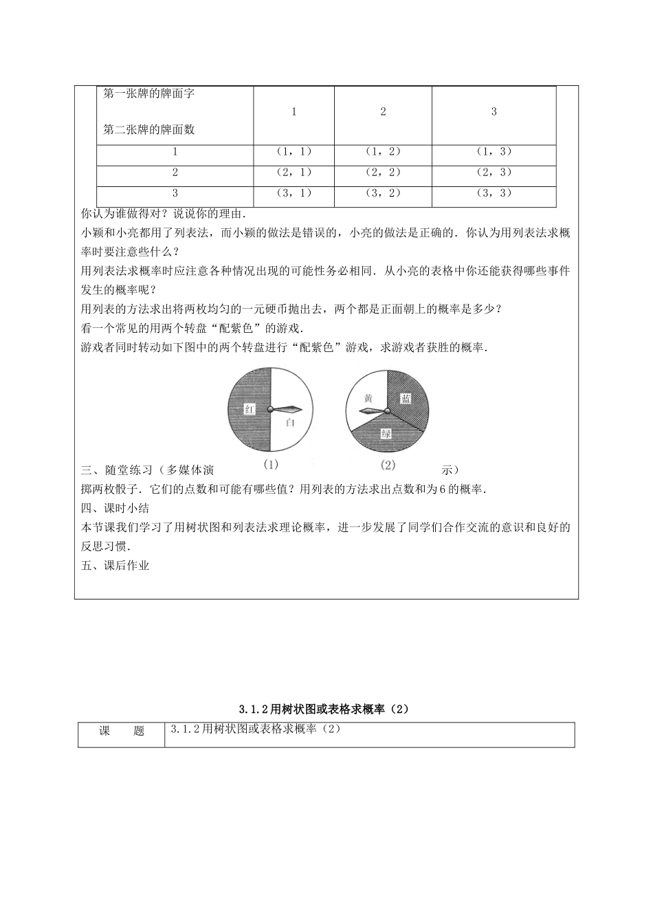 九年级数学上册 第三章 概率的进一步认识 3.1 用树状图或表格求概率教案 （新版）北师大版-（新版）北师大版初中九年级上册数学教案_第2页