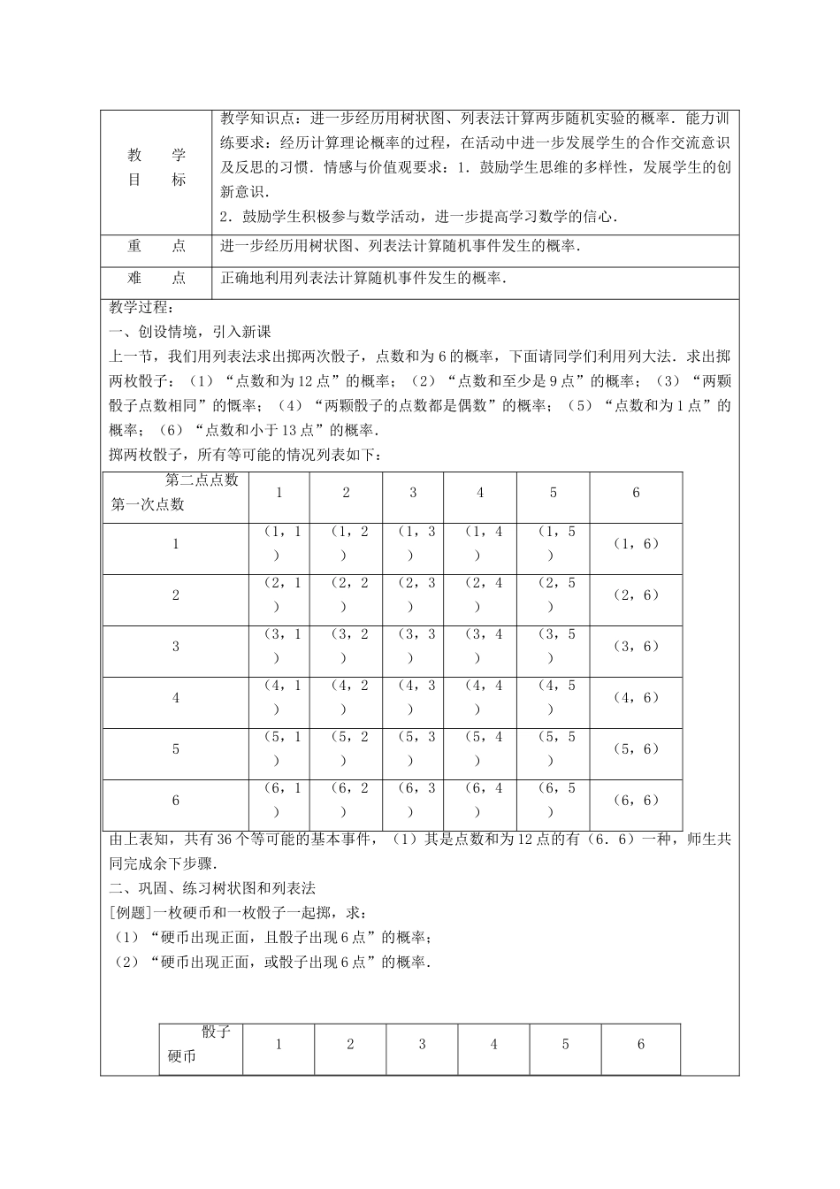 九年级数学上册 第三章 概率的进一步认识 3.1 用树状图或表格求概率教案 （新版）北师大版-（新版）北师大版初中九年级上册数学教案_第3页