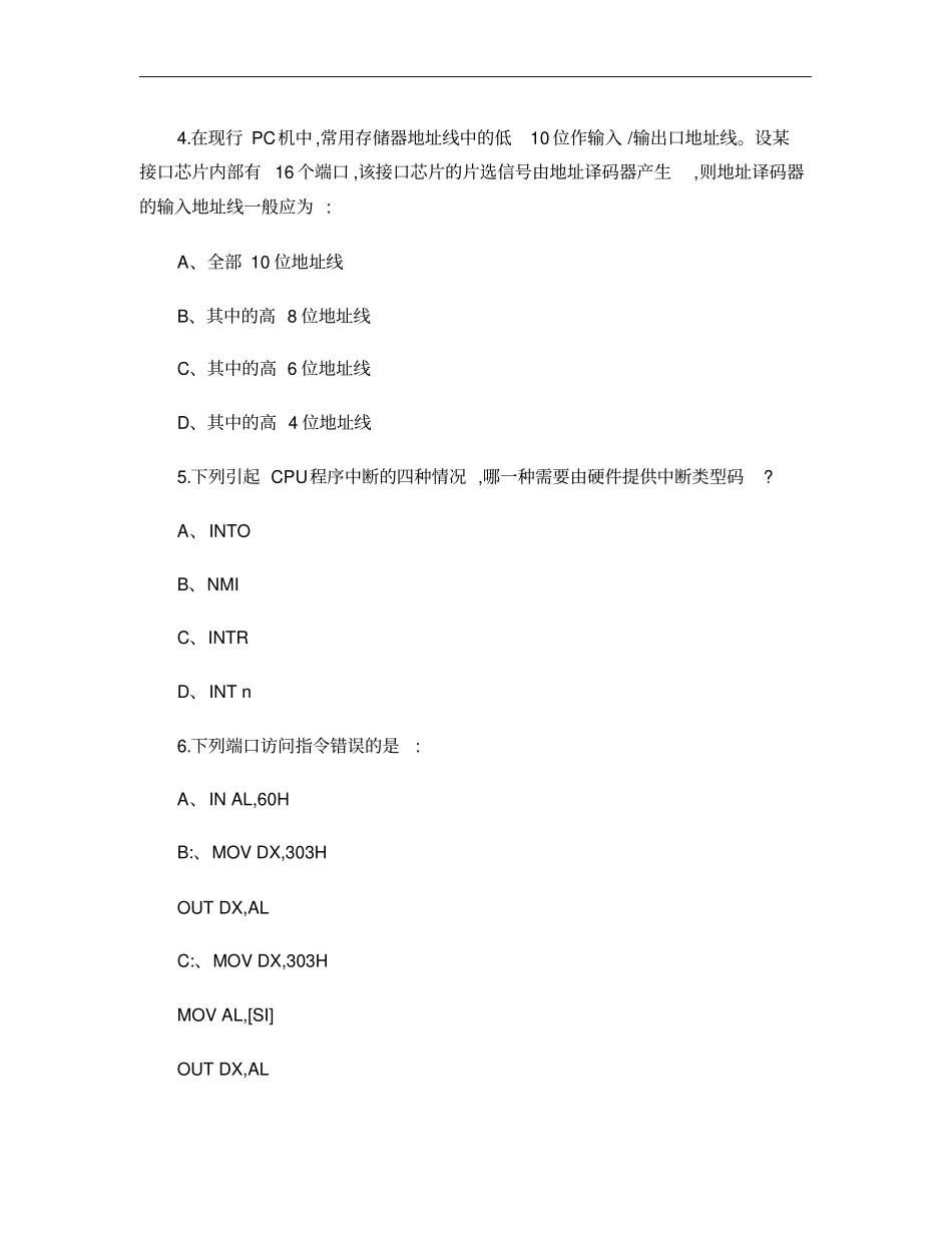 微机接口技术与应用_习题集(含答案)._第2页