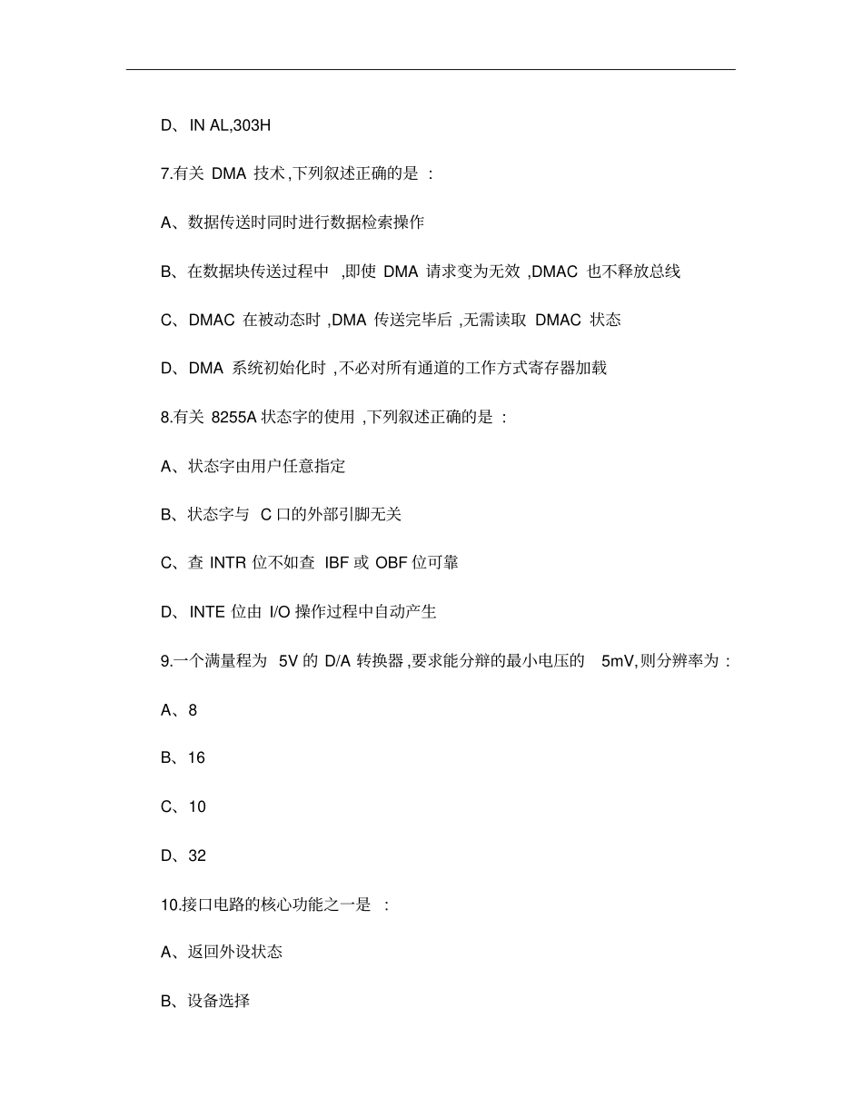 微机接口技术与应用_习题集(含答案)._第3页