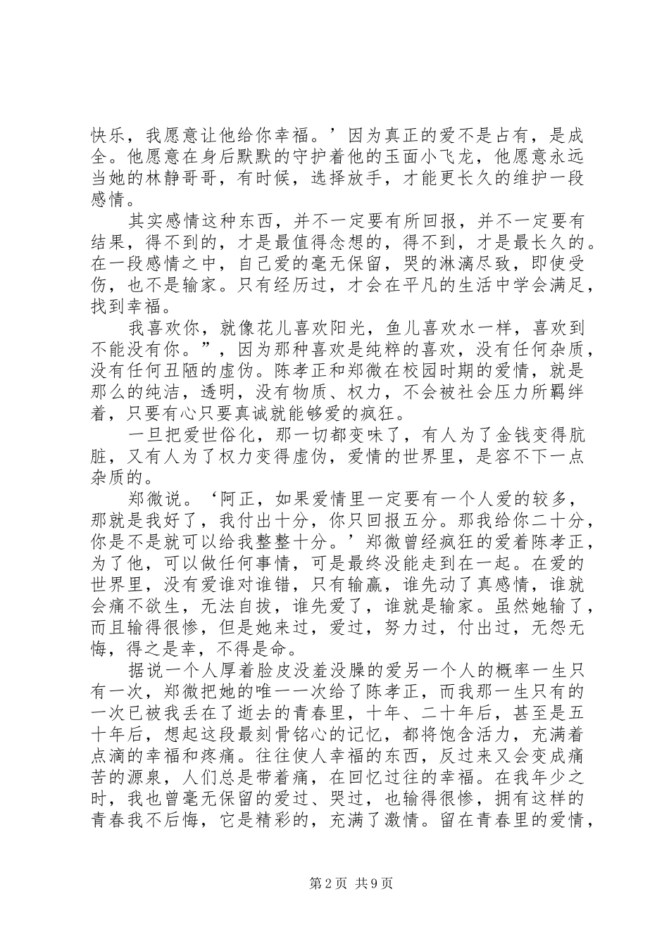 《我们的青春志》观后感——我把它丢在了青春里[5篇模版]_第2页