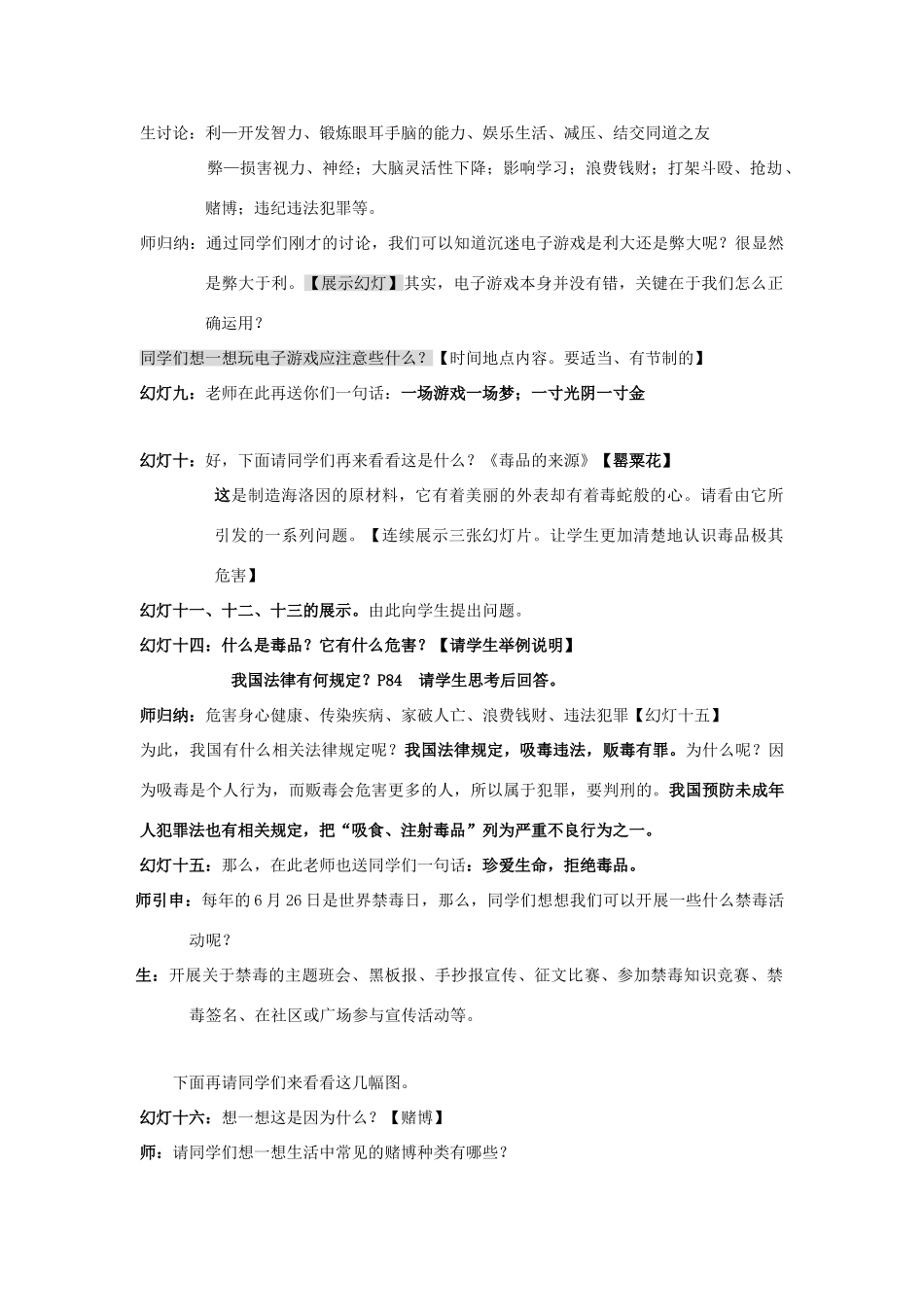 七年级政治上册《身边的诱惑》教案 人教新课标版_第2页