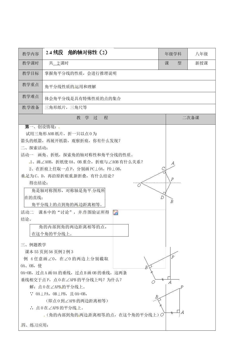 江苏省徐州市黄山外国语学校八年级数学上册《2.4 线段角的轴对称性》教案（2） （新版）苏科版_第2页