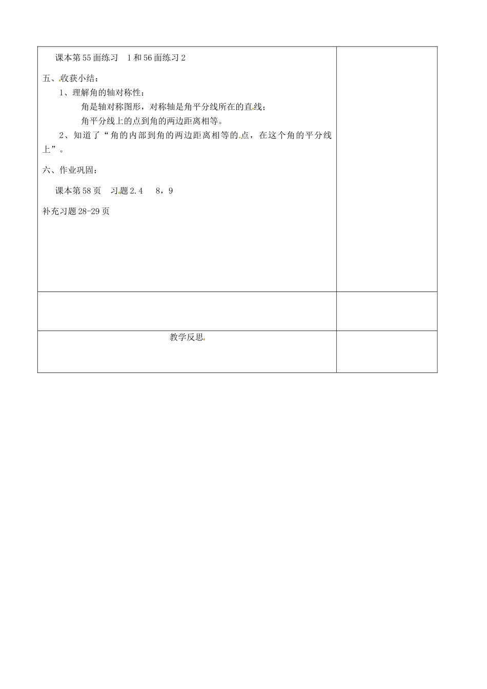 江苏省徐州市黄山外国语学校八年级数学上册《2.4 线段角的轴对称性》教案（2） （新版）苏科版_第3页