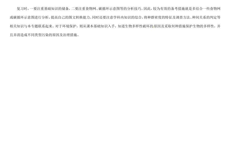 高三生物总复习 生态系统与环境保护教案-人教版高三全册生物教案_第2页