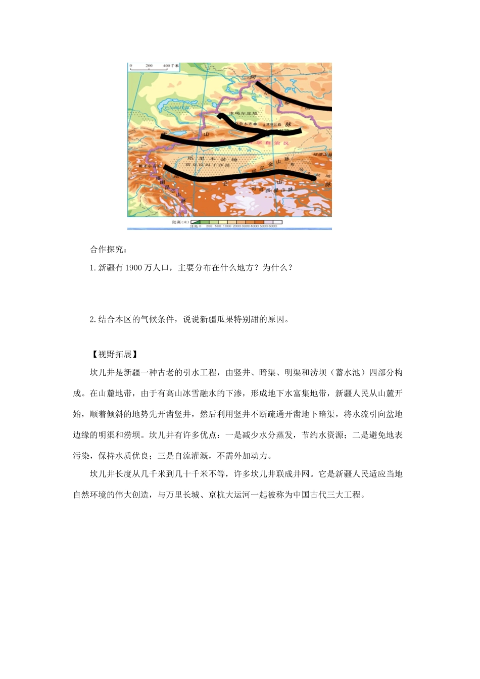 八年级地理下册 8.2新疆维吾尔自治区教案 （新版）商务星球版-（新版）商务星球版初中八年级下册地理教案_第2页