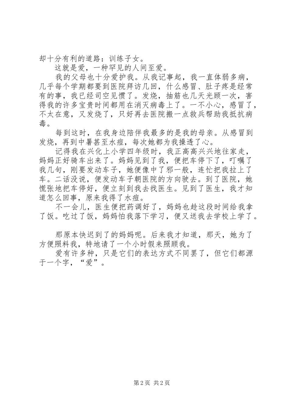 《奔跑的小狮子》读后感（推荐5篇）_第2页