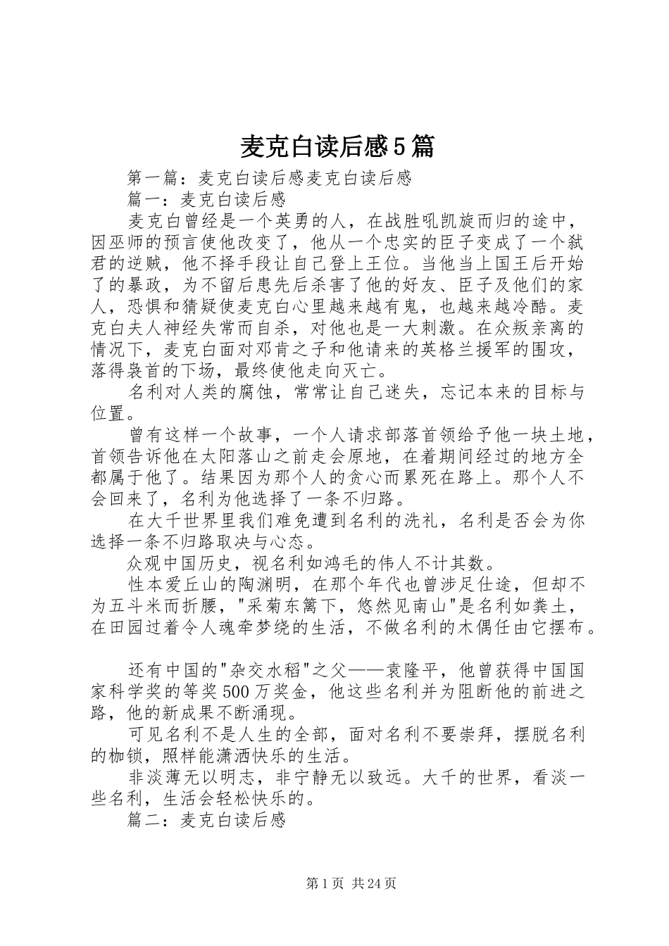 麦克白读后感5篇_第1页