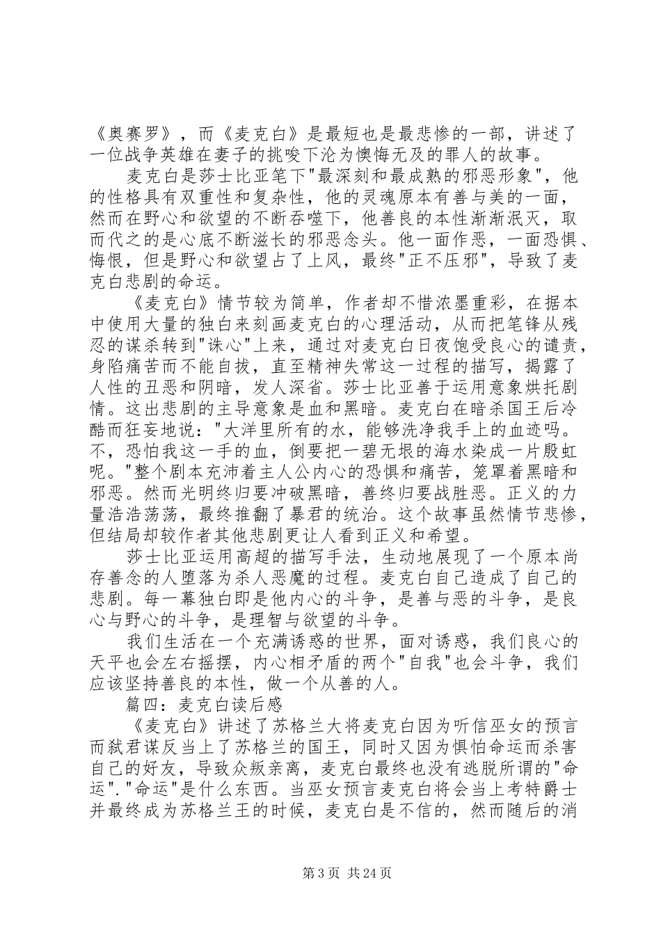 麦克白读后感5篇_第3页